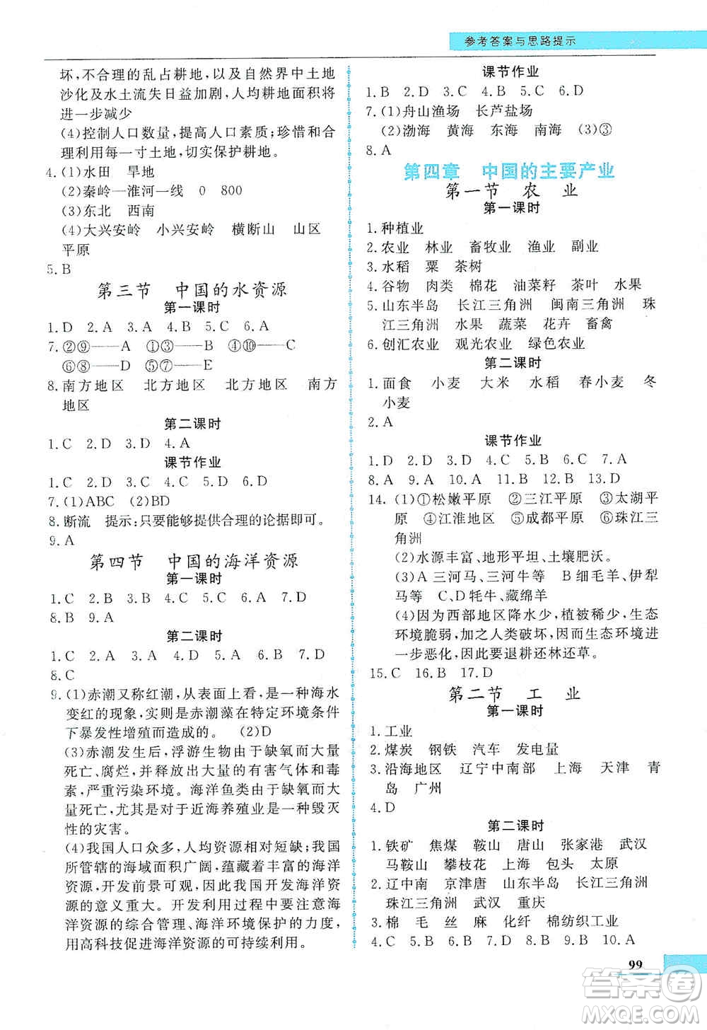 甘肅教育出版社2019名師點(diǎn)撥配套練習(xí)課時(shí)作業(yè)八年級(jí)地理上冊(cè)湘教版答案