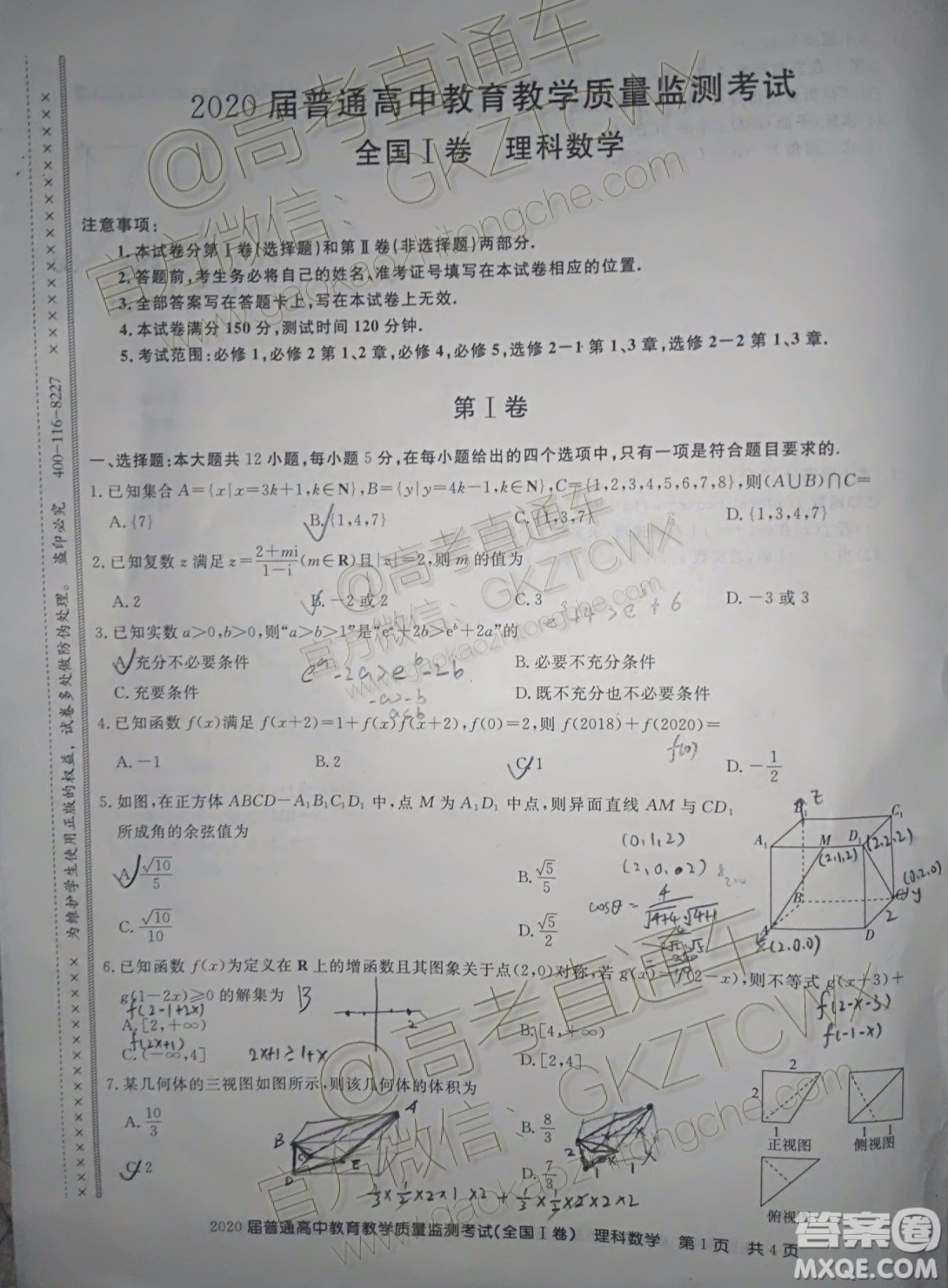 2020屆百校聯(lián)盟高三11月聯(lián)考全國I卷理科數(shù)學(xué)試題及參考答案