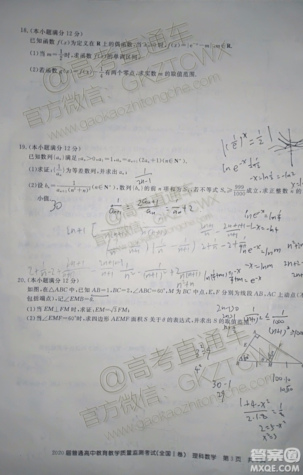 2020屆百校聯(lián)盟高三11月聯(lián)考全國I卷理科數(shù)學(xué)試題及參考答案