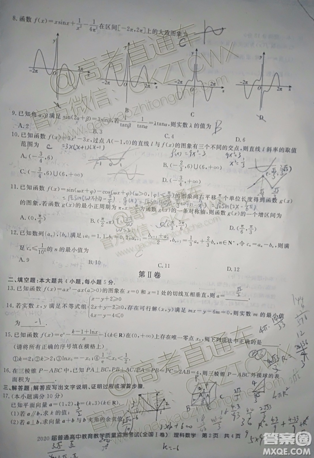 2020屆百校聯(lián)盟高三11月聯(lián)考全國I卷理科數(shù)學(xué)試題及參考答案