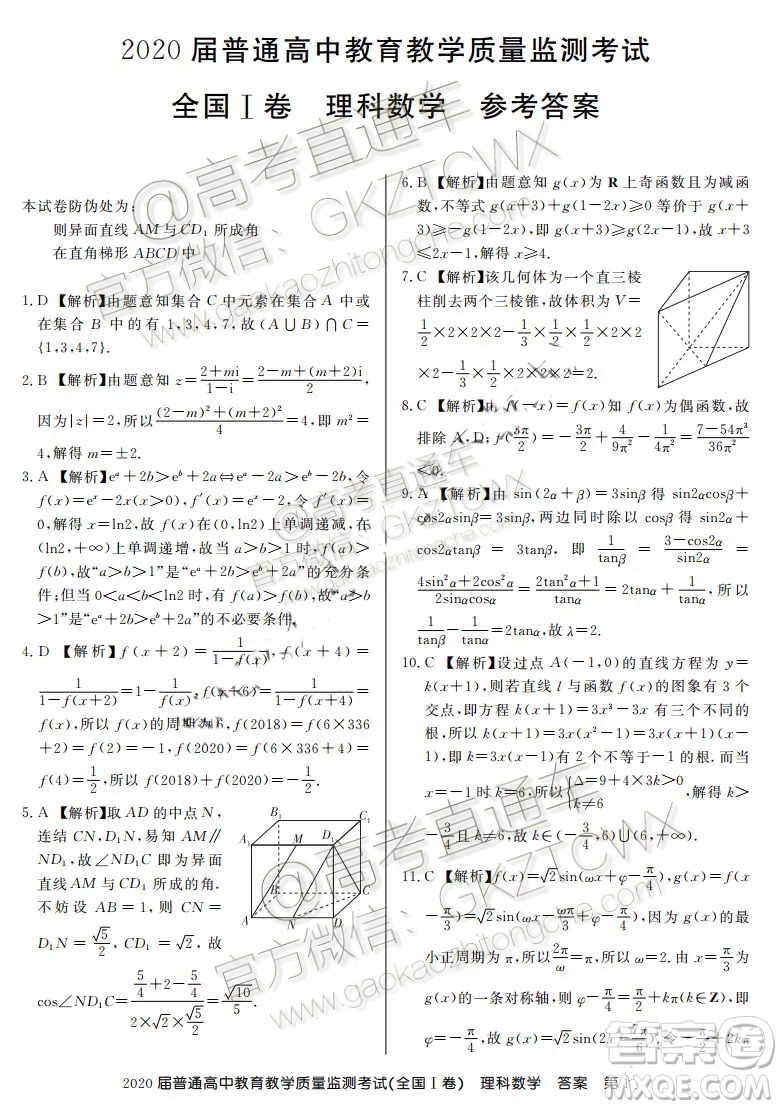 2020屆百校聯(lián)盟高三11月聯(lián)考全國I卷理科數(shù)學(xué)試題及參考答案