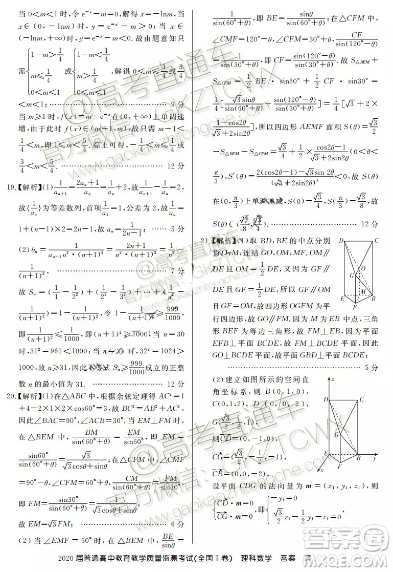 2020屆百校聯(lián)盟高三11月聯(lián)考全國I卷理科數(shù)學(xué)試題及參考答案