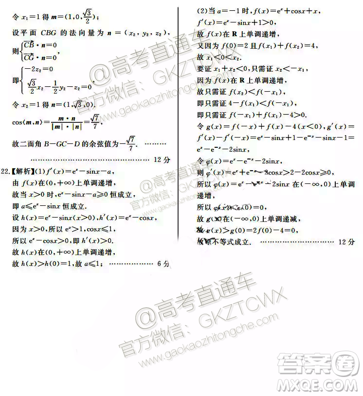 2020屆百校聯(lián)盟高三11月聯(lián)考全國I卷理科數(shù)學(xué)試題及參考答案