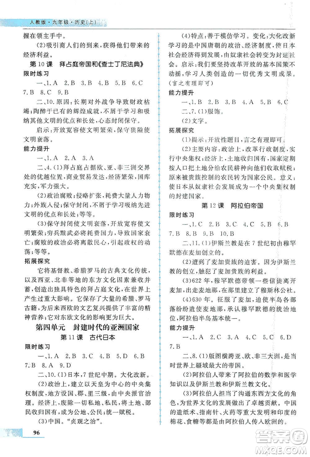 甘肅教育出版社2019名師點(diǎn)撥配套練習(xí)課時(shí)作業(yè)九年級(jí)歷史上冊(cè)人教版答案