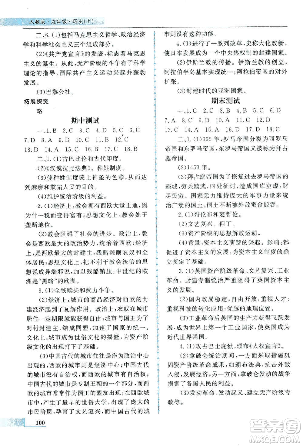 甘肅教育出版社2019名師點(diǎn)撥配套練習(xí)課時(shí)作業(yè)九年級(jí)歷史上冊(cè)人教版答案