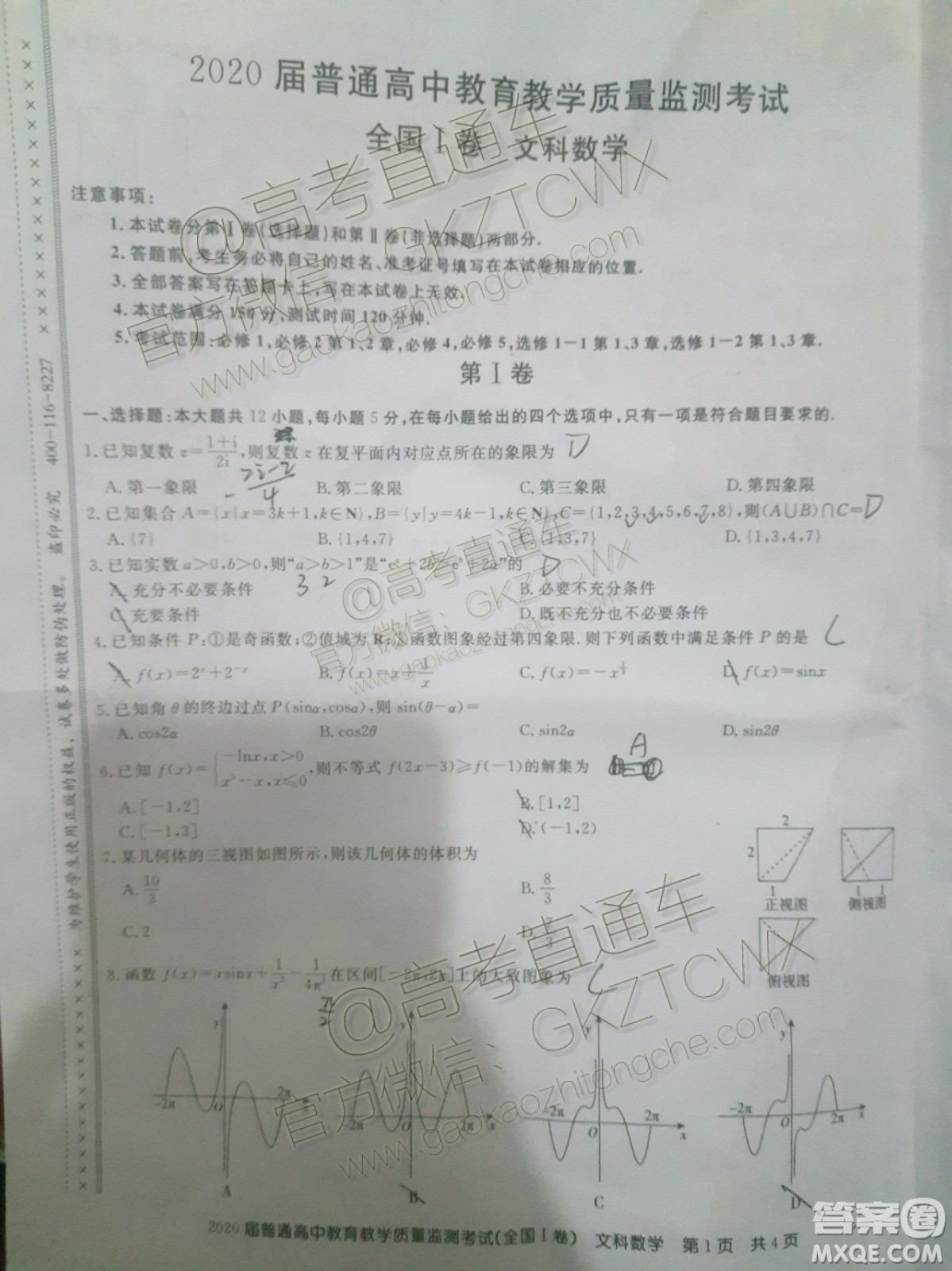 2020屆百校聯(lián)盟高三11月聯(lián)考全國I卷文科數(shù)學(xué)試題及參考答案