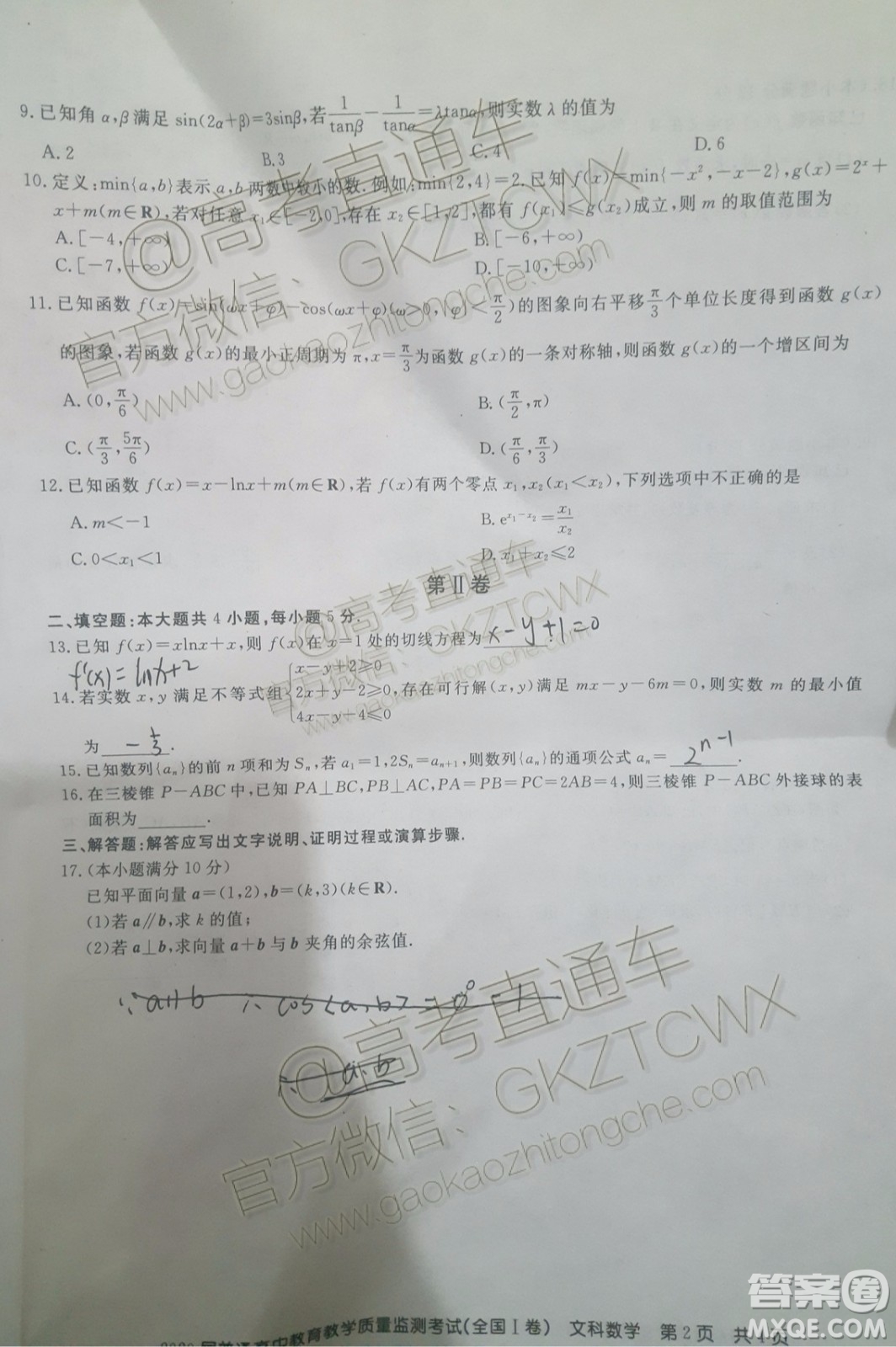 2020屆百校聯(lián)盟高三11月聯(lián)考全國I卷文科數(shù)學(xué)試題及參考答案