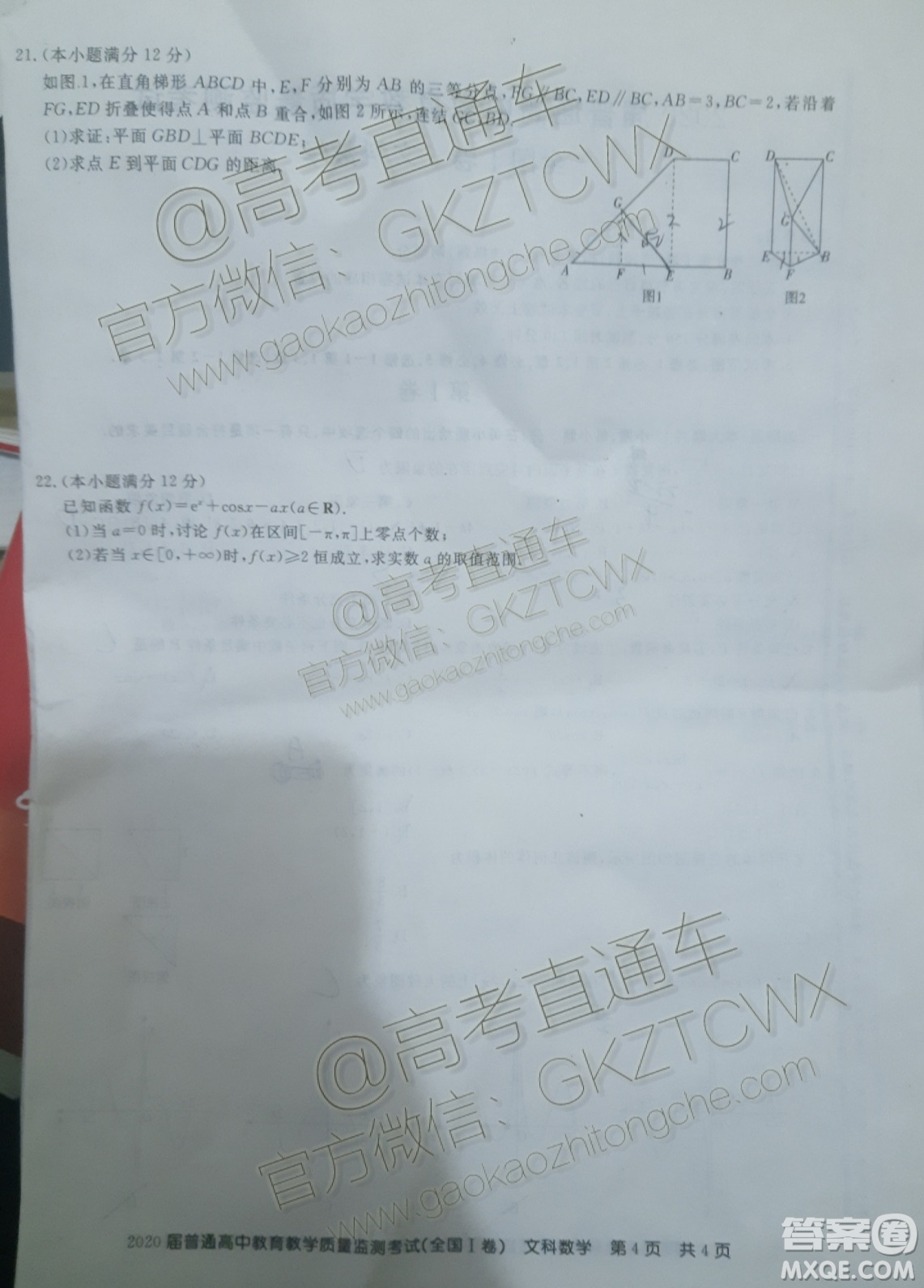 2020屆百校聯(lián)盟高三11月聯(lián)考全國I卷文科數(shù)學(xué)試題及參考答案