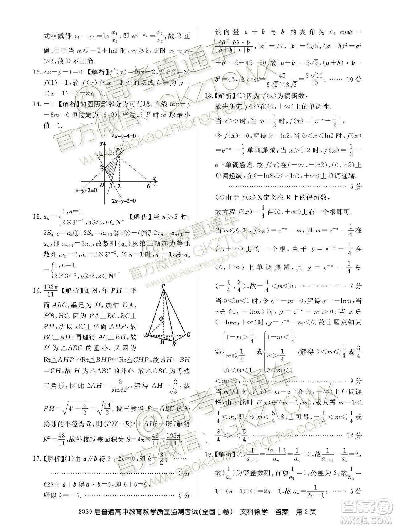2020屆百校聯(lián)盟高三11月聯(lián)考全國I卷文科數(shù)學(xué)試題及參考答案