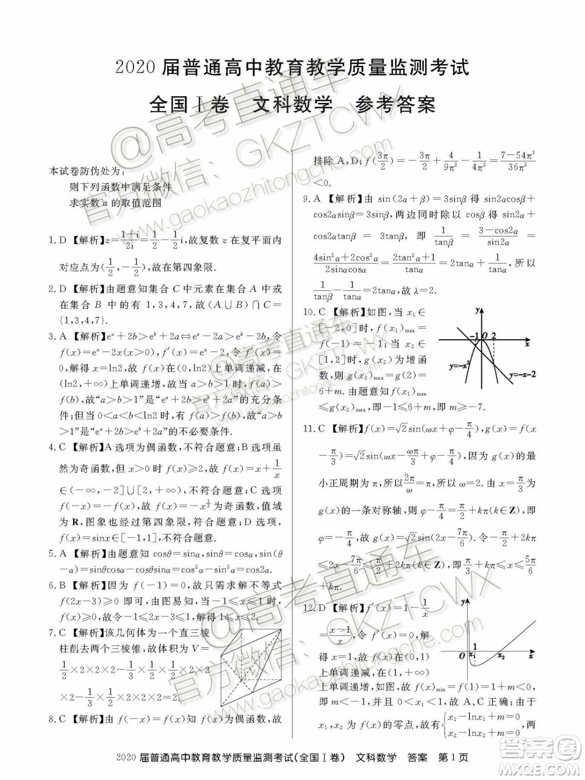 2020屆百校聯(lián)盟高三11月聯(lián)考全國I卷文科數(shù)學(xué)試題及參考答案