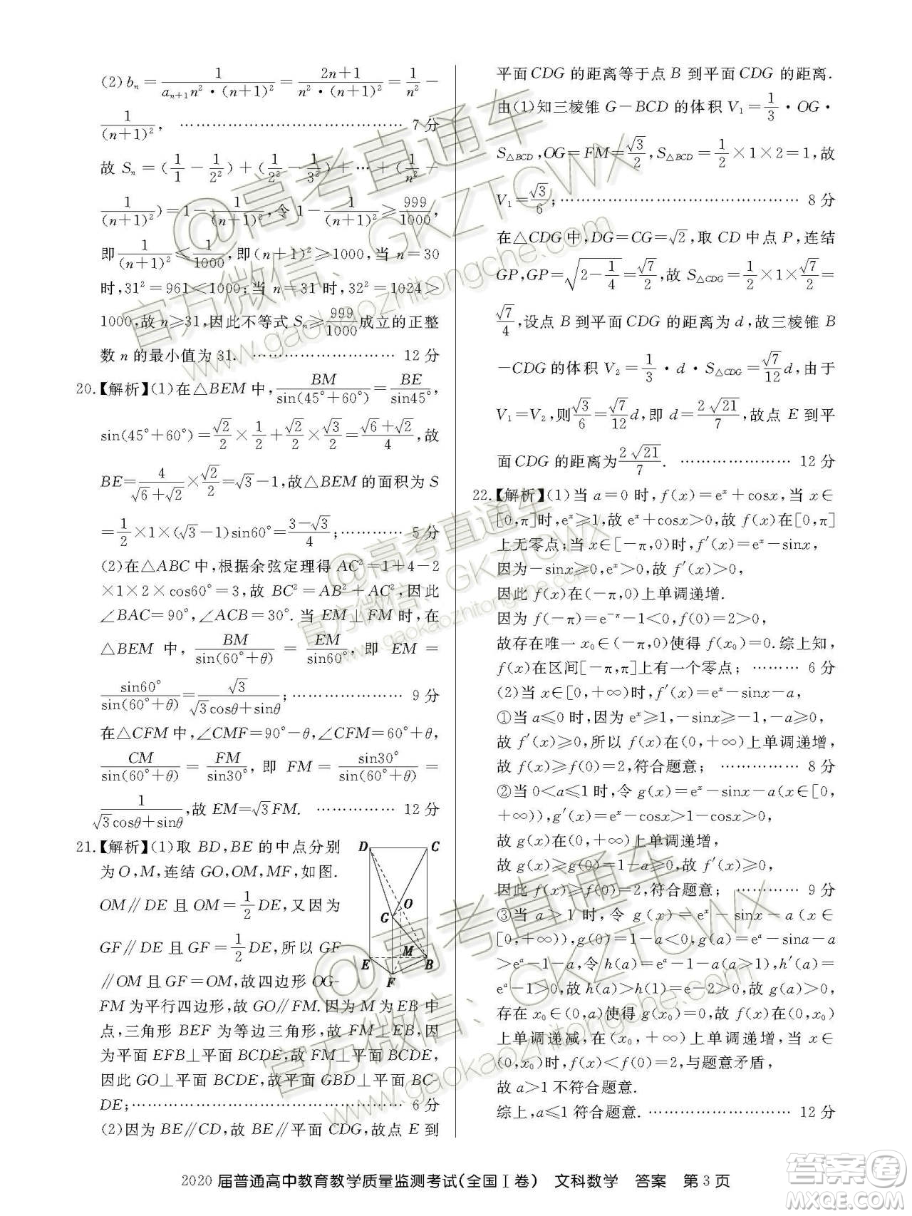 2020屆百校聯(lián)盟高三11月聯(lián)考全國I卷文科數(shù)學(xué)試題及參考答案