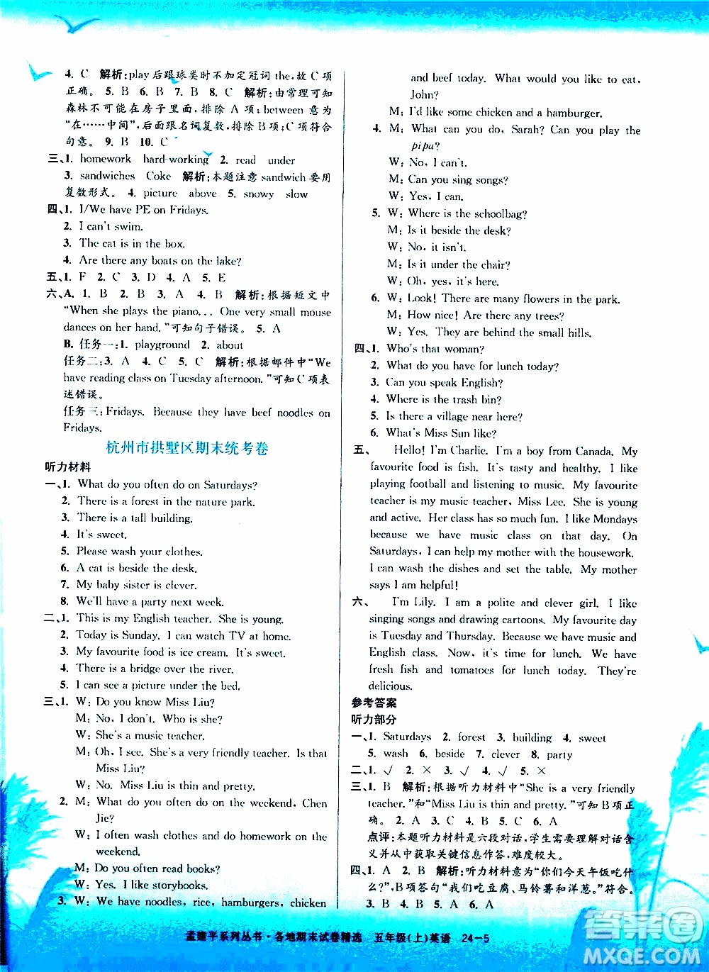 孟建平系列叢書2019年各地期末試卷精選英語五年級上R人教版參考答案