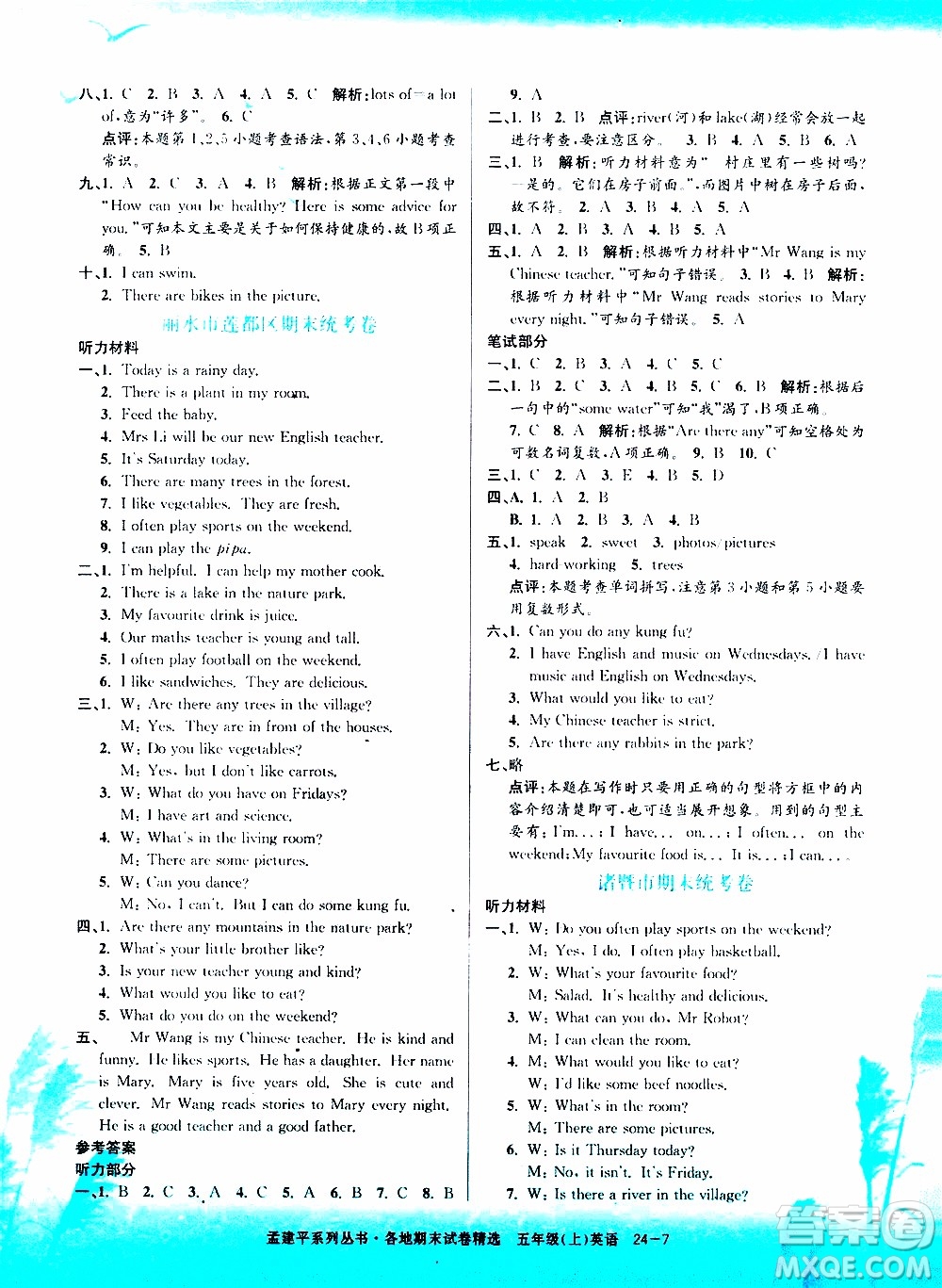 孟建平系列叢書2019年各地期末試卷精選英語五年級上R人教版參考答案