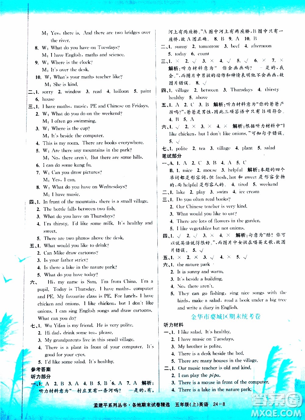 孟建平系列叢書2019年各地期末試卷精選英語五年級上R人教版參考答案