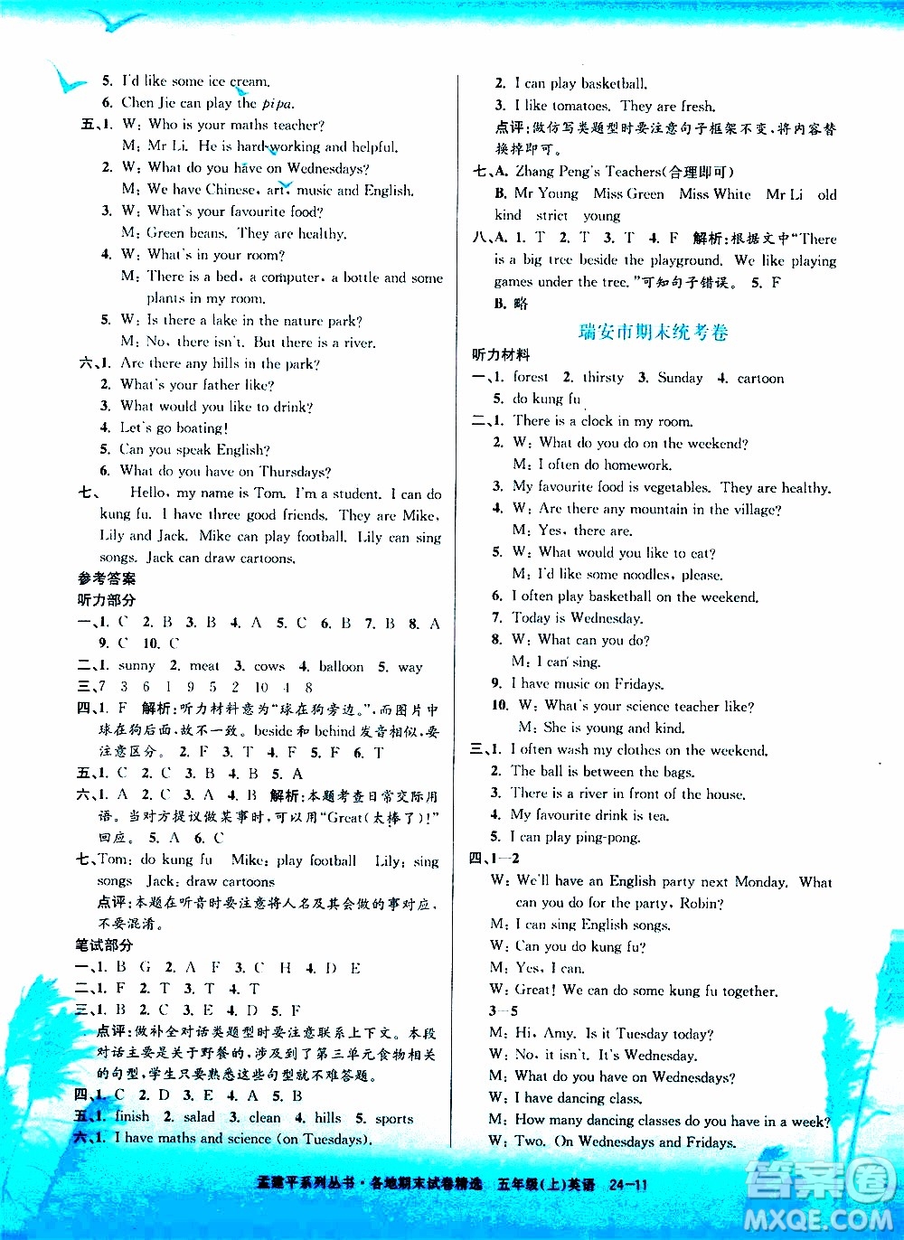 孟建平系列叢書2019年各地期末試卷精選英語五年級上R人教版參考答案