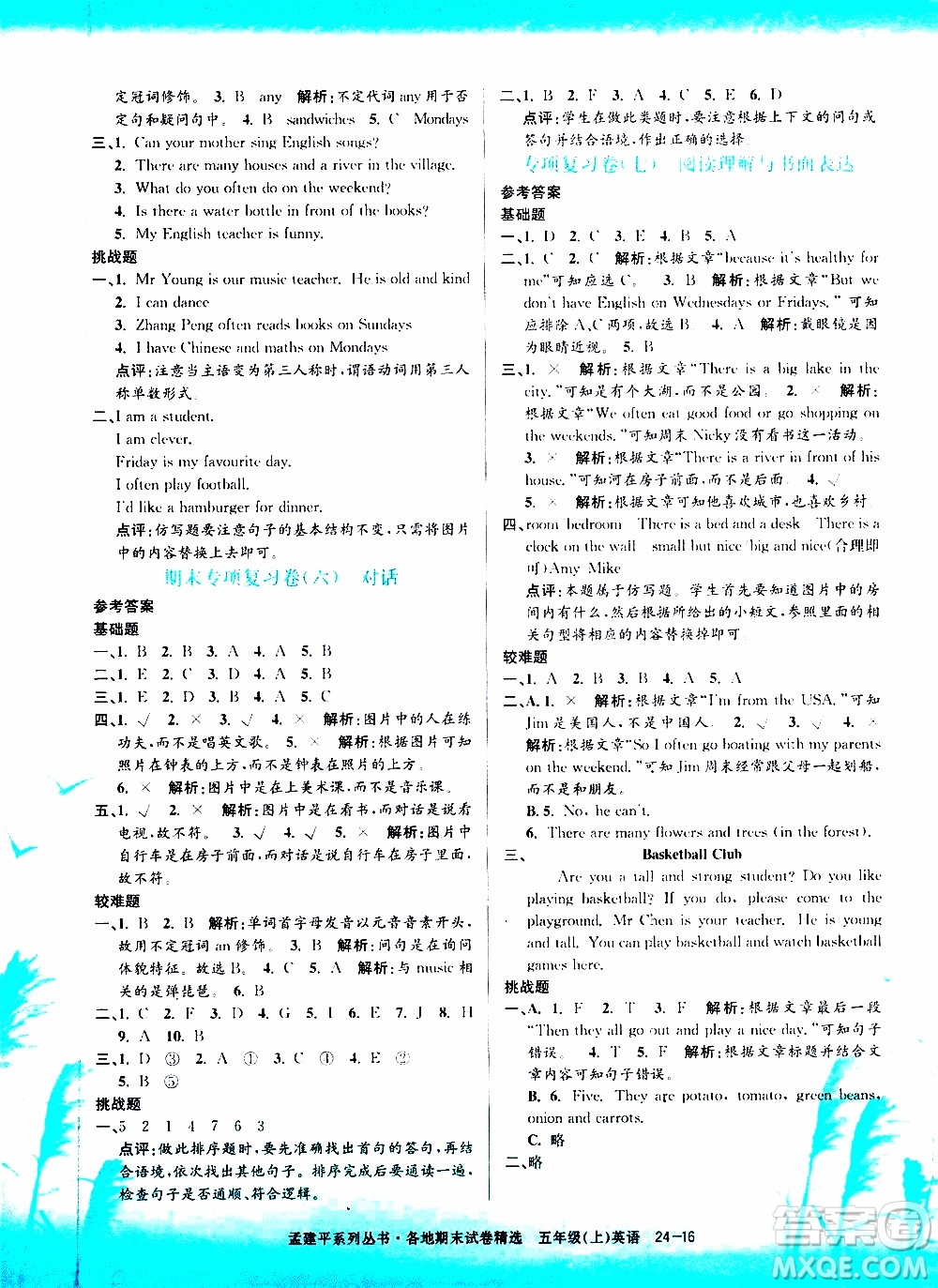 孟建平系列叢書2019年各地期末試卷精選英語五年級上R人教版參考答案