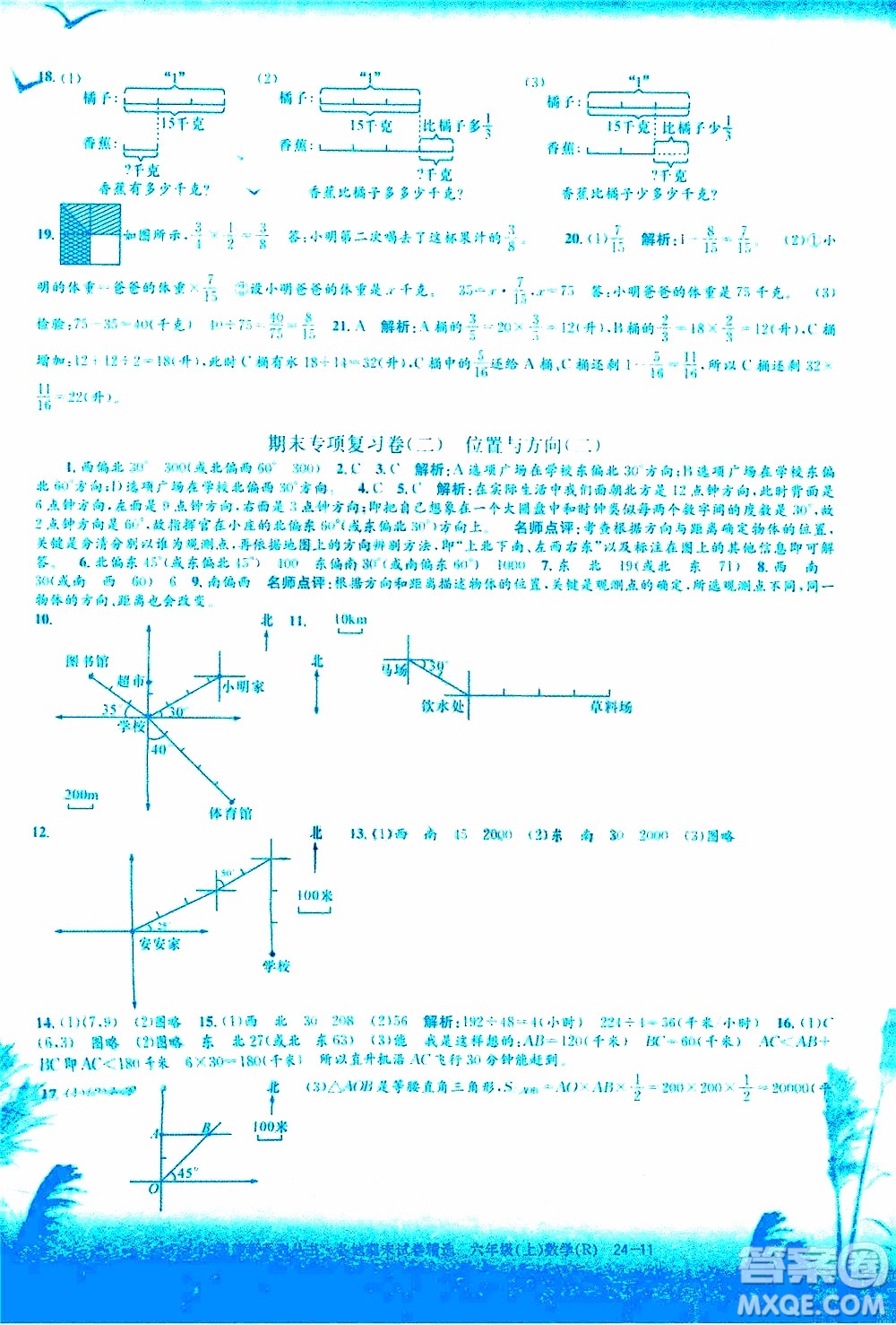 孟建平系列叢書2019年各地期末試卷精選數(shù)學六年級上R人教版參考答案