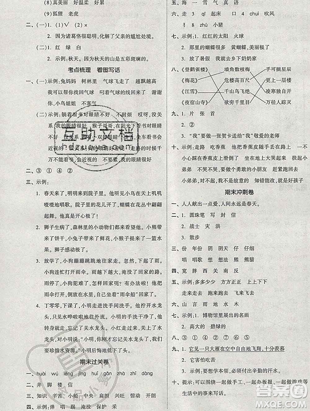全品小復(fù)習(xí)小學(xué)語文二年級上冊人教版2019秋新版答案