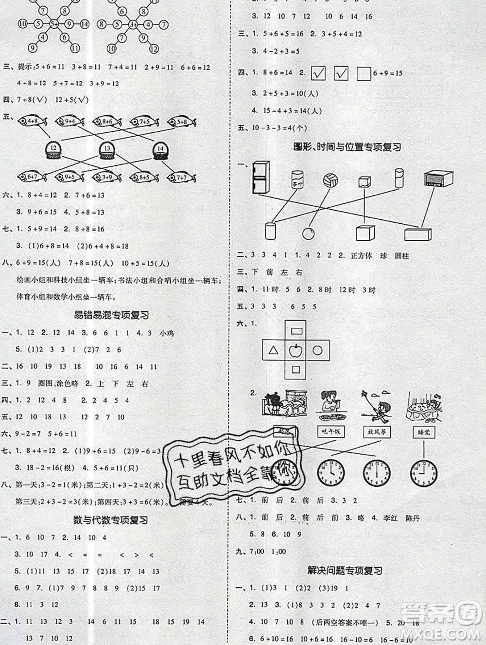 全品小復(fù)習小學數(shù)學一年級上冊人教版2019秋新版答案