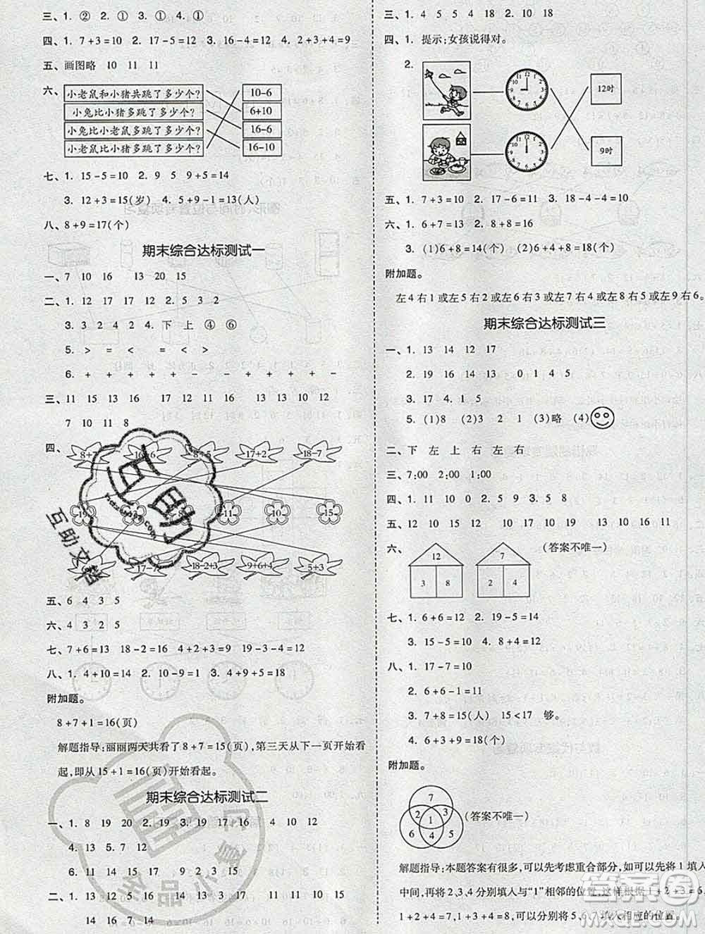 全品小復(fù)習小學數(shù)學一年級上冊人教版2019秋新版答案