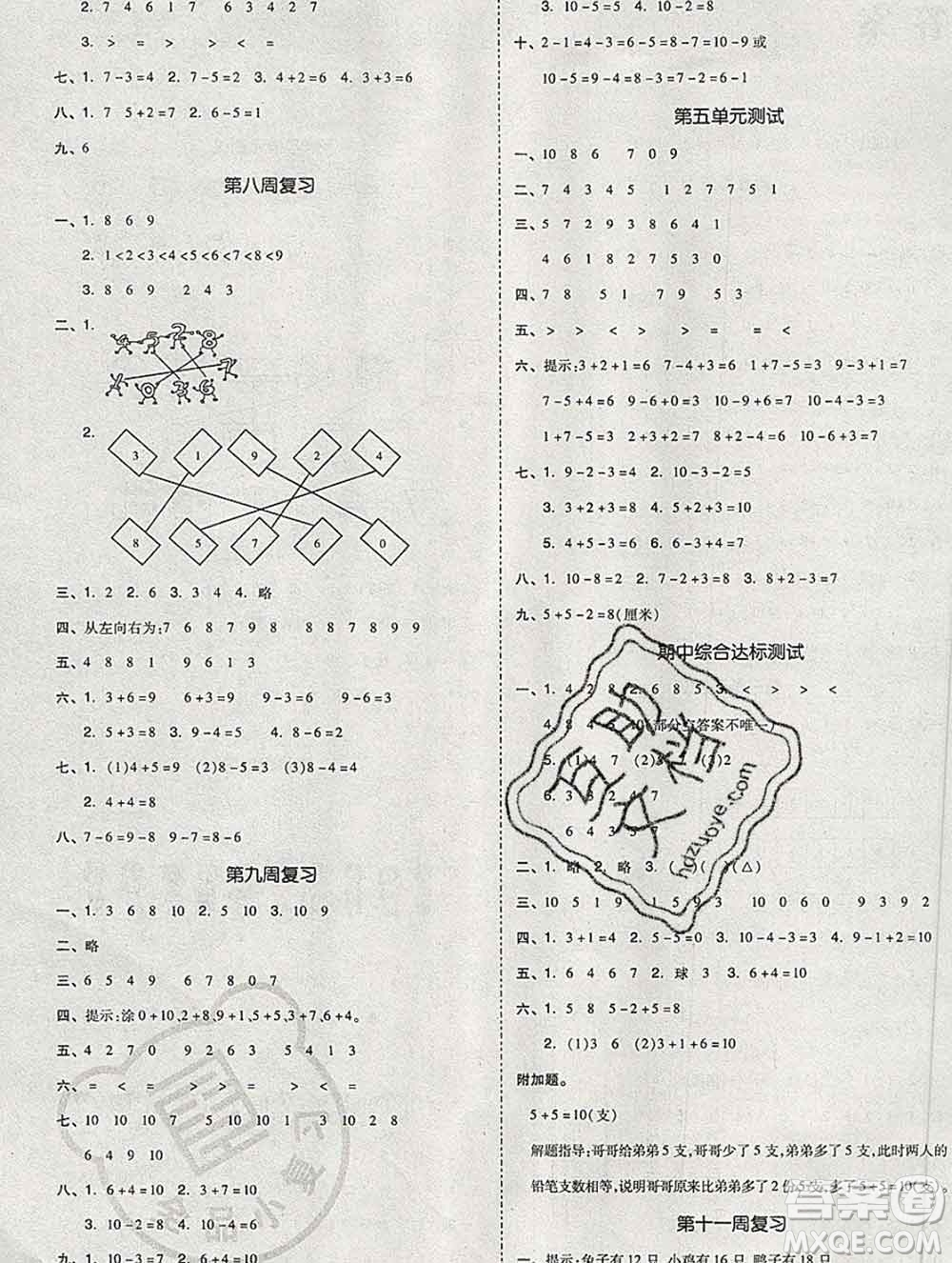 全品小復(fù)習小學數(shù)學一年級上冊人教版2019秋新版答案