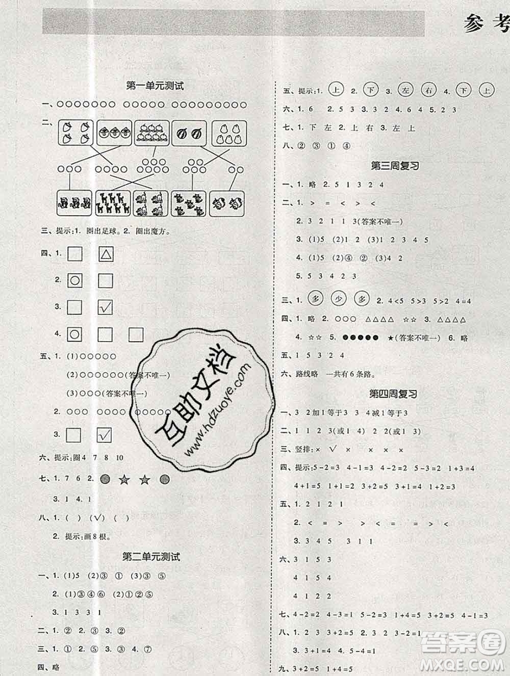 全品小復(fù)習小學數(shù)學一年級上冊人教版2019秋新版答案