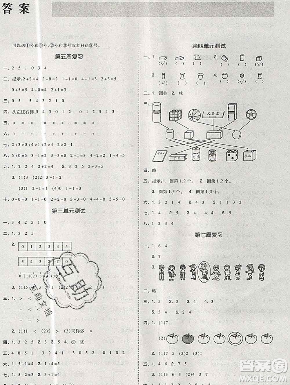 全品小復(fù)習小學數(shù)學一年級上冊人教版2019秋新版答案