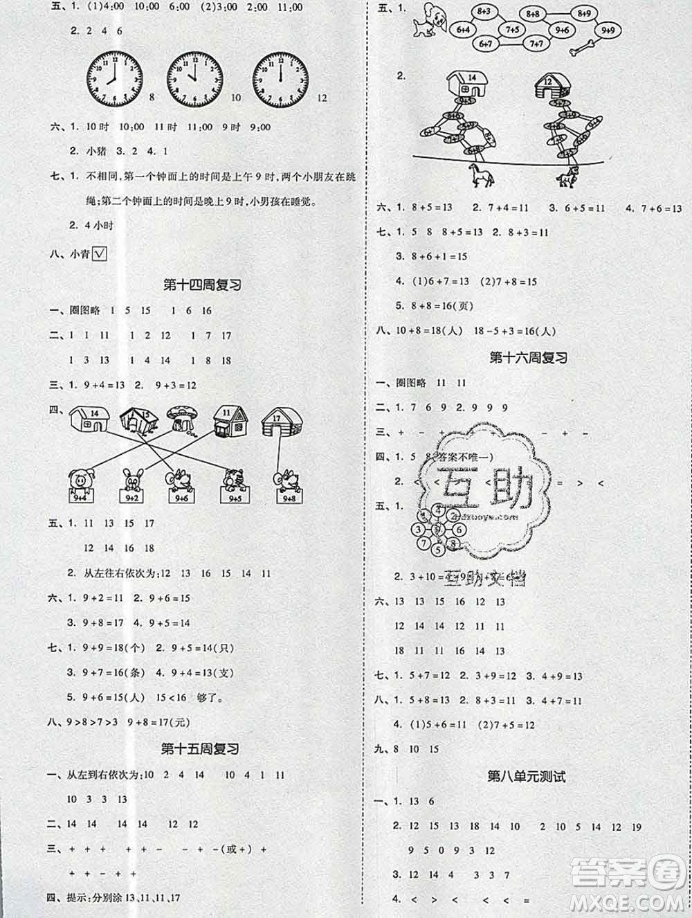 全品小復(fù)習小學數(shù)學一年級上冊人教版2019秋新版答案