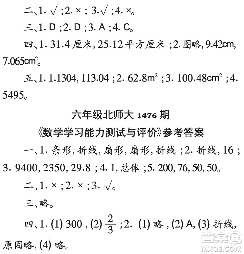 2019年秋小學(xué)生數(shù)學(xué)報(bào)六年級(jí)第1476期答案