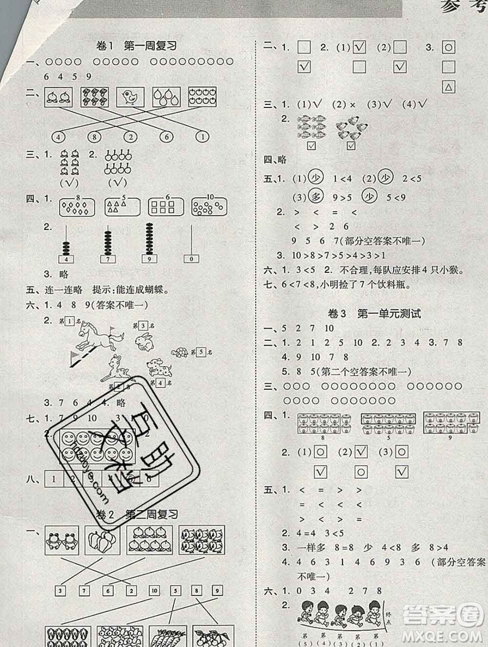 全品小復(fù)習(xí)小學(xué)數(shù)學(xué)一年級(jí)上冊北師版2019秋新版答案