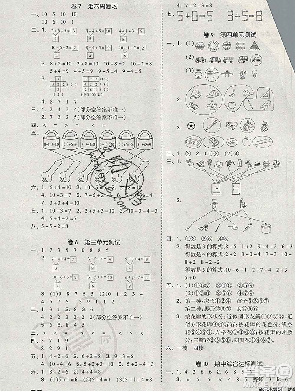 全品小復(fù)習(xí)小學(xué)數(shù)學(xué)一年級(jí)上冊北師版2019秋新版答案