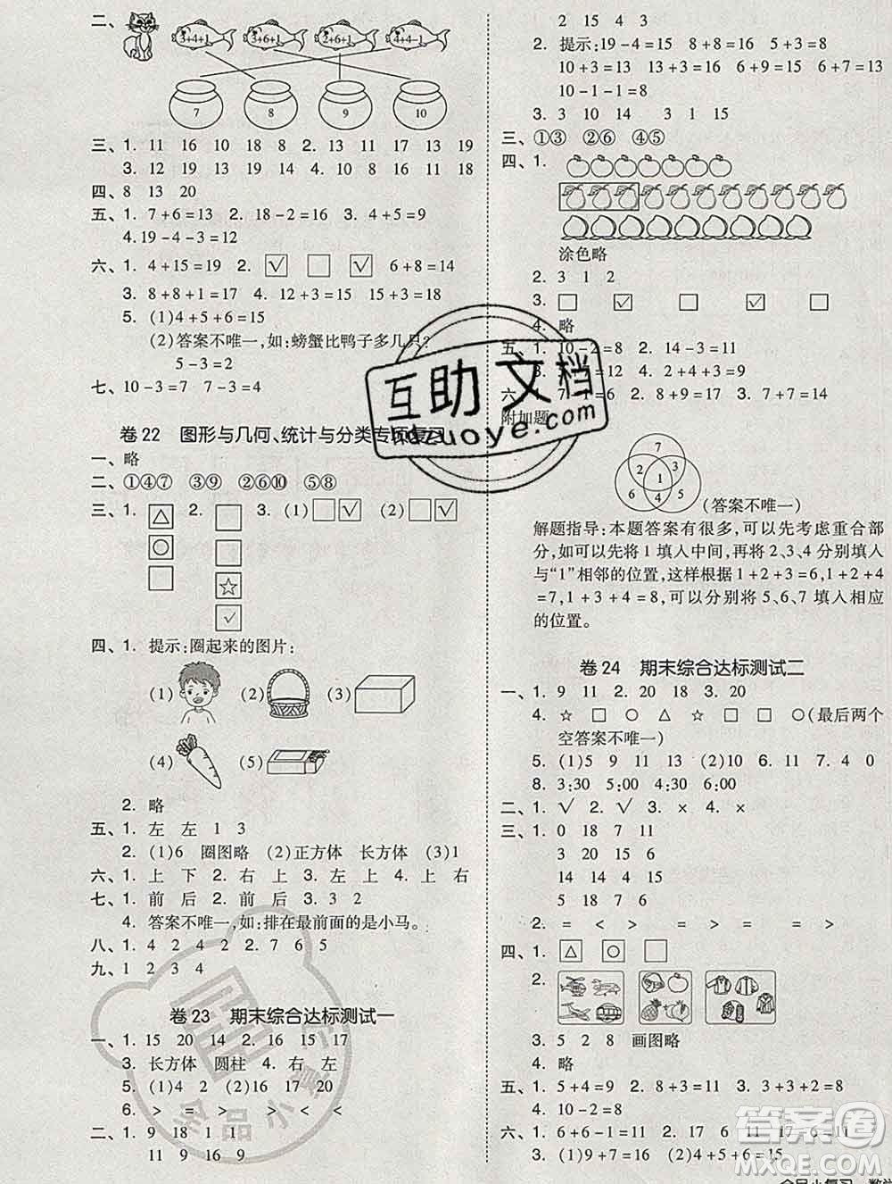 全品小復(fù)習(xí)小學(xué)數(shù)學(xué)一年級(jí)上冊北師版2019秋新版答案