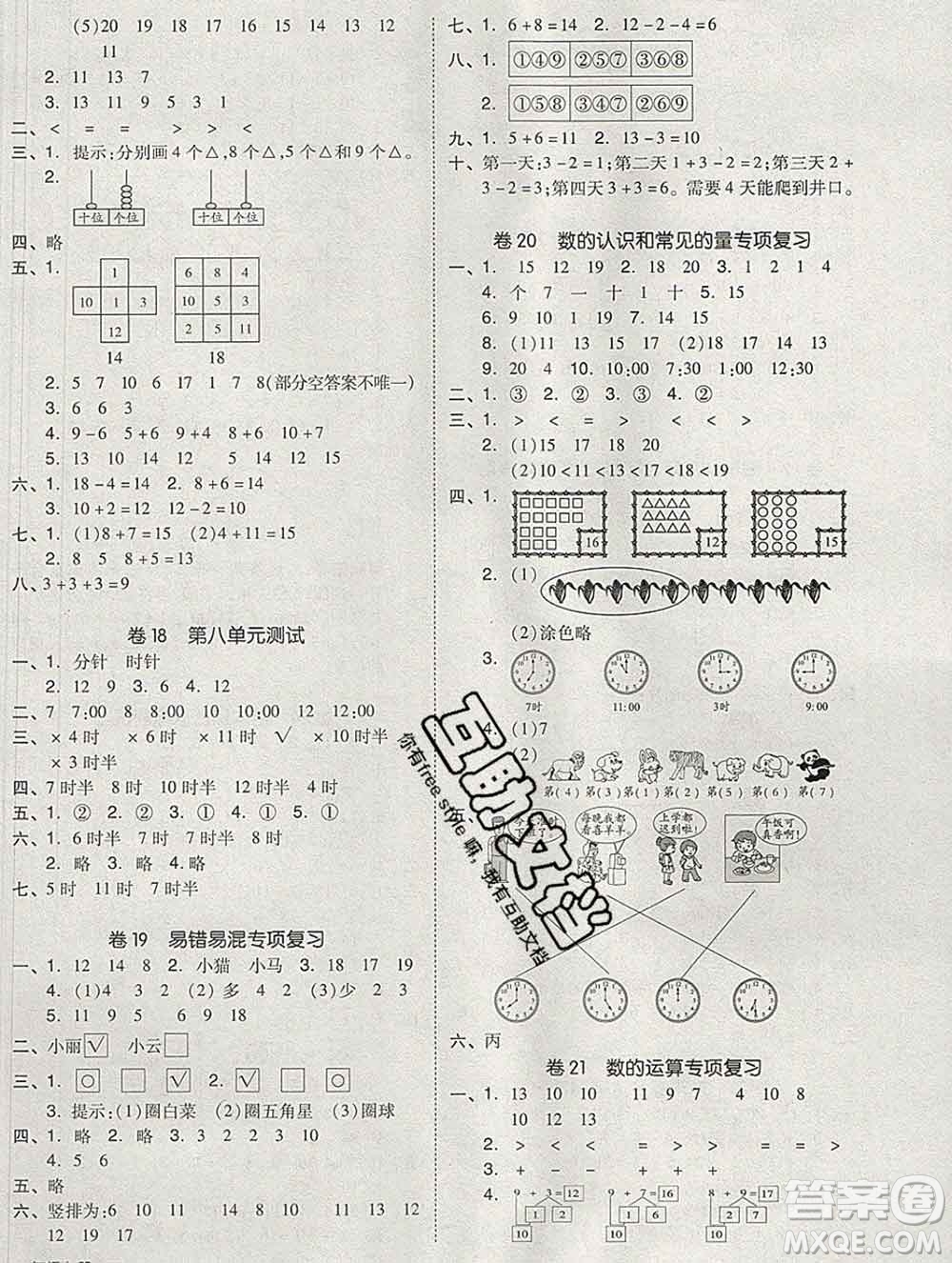 全品小復(fù)習(xí)小學(xué)數(shù)學(xué)一年級(jí)上冊北師版2019秋新版答案