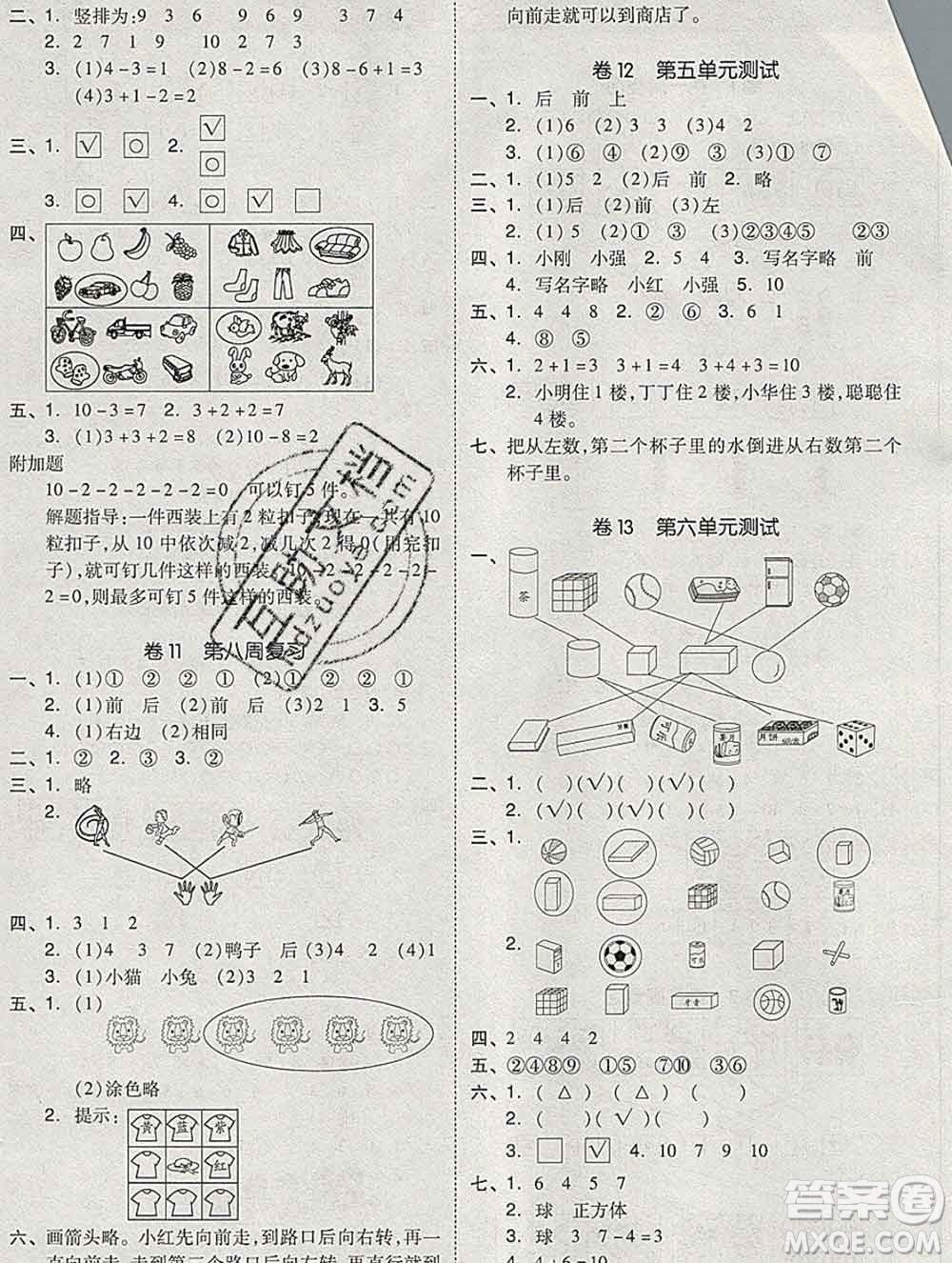 全品小復(fù)習(xí)小學(xué)數(shù)學(xué)一年級(jí)上冊北師版2019秋新版答案