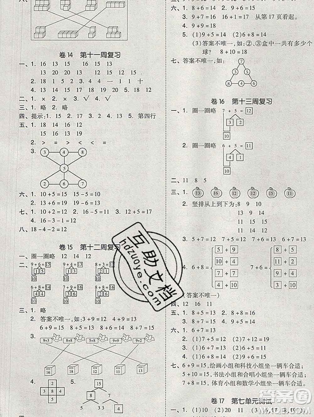 全品小復(fù)習(xí)小學(xué)數(shù)學(xué)一年級(jí)上冊北師版2019秋新版答案