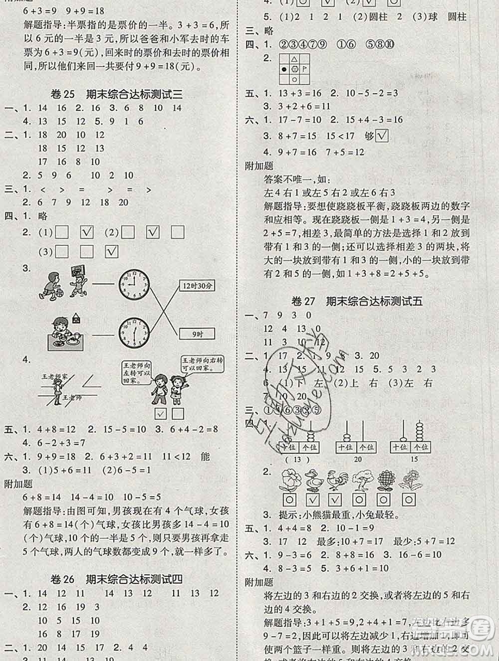 全品小復(fù)習(xí)小學(xué)數(shù)學(xué)一年級(jí)上冊北師版2019秋新版答案