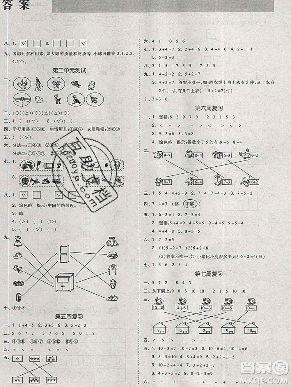 全品小復(fù)習(xí)小學(xué)數(shù)學(xué)一年級上冊青島版2019秋新版答案