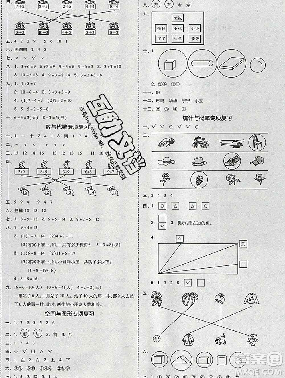 全品小復(fù)習(xí)小學(xué)數(shù)學(xué)一年級上冊青島版2019秋新版答案