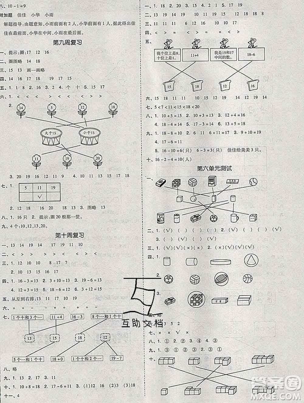 全品小復(fù)習(xí)小學(xué)數(shù)學(xué)一年級上冊青島版2019秋新版答案