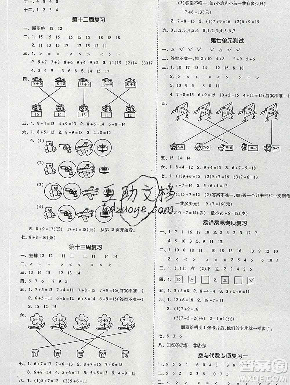 全品小復(fù)習(xí)小學(xué)數(shù)學(xué)一年級上冊青島版2019秋新版答案