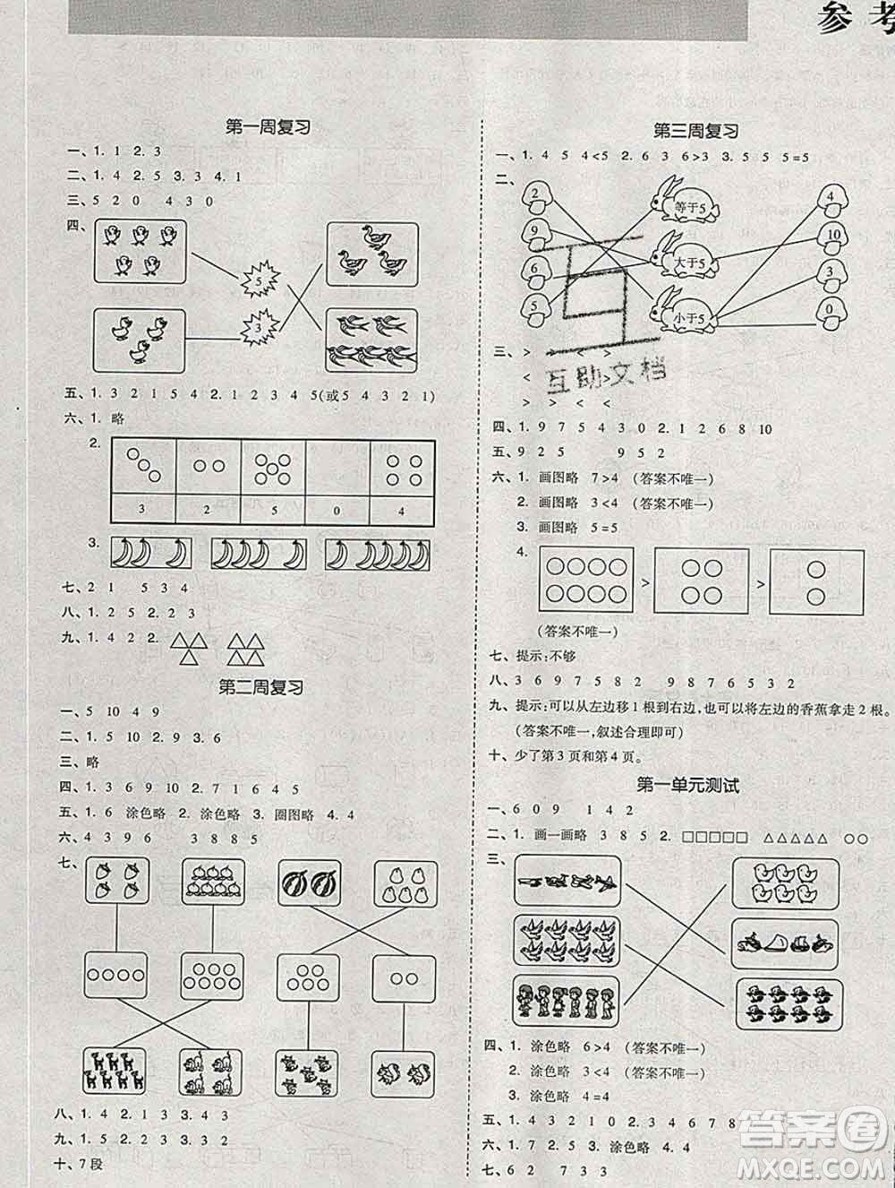 全品小復(fù)習(xí)小學(xué)數(shù)學(xué)一年級上冊青島版2019秋新版答案
