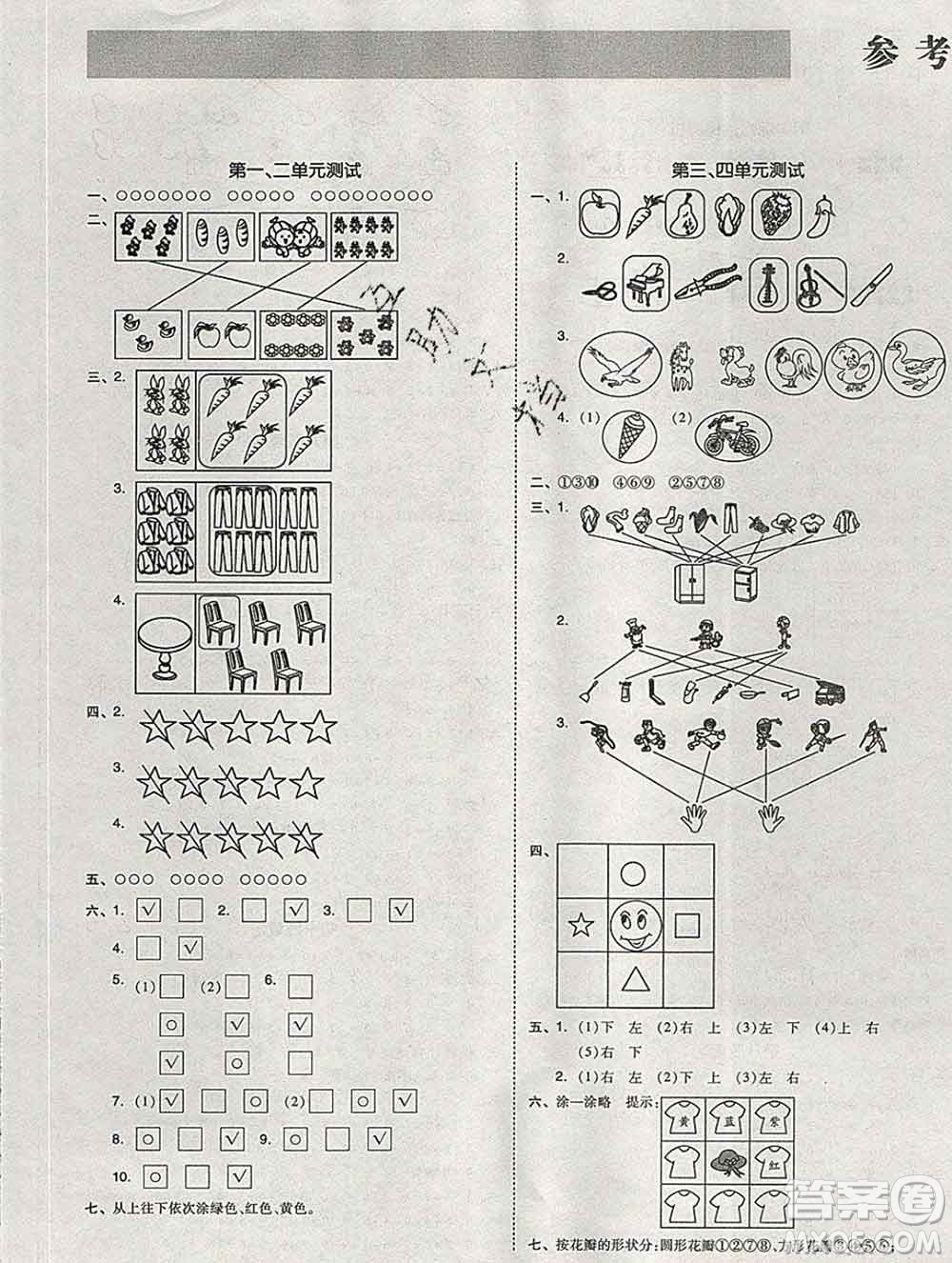 全品小復(fù)習(xí)小學(xué)數(shù)學(xué)一年級(jí)上冊(cè)蘇教版2019秋新版答案