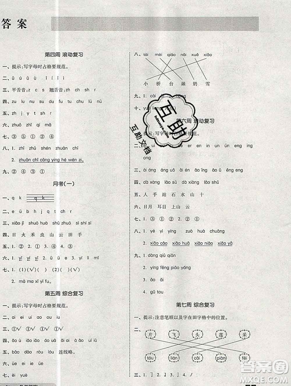 全品小復(fù)習(xí)小學(xué)語(yǔ)文一年級(jí)上冊(cè)人教版2019秋新版答案