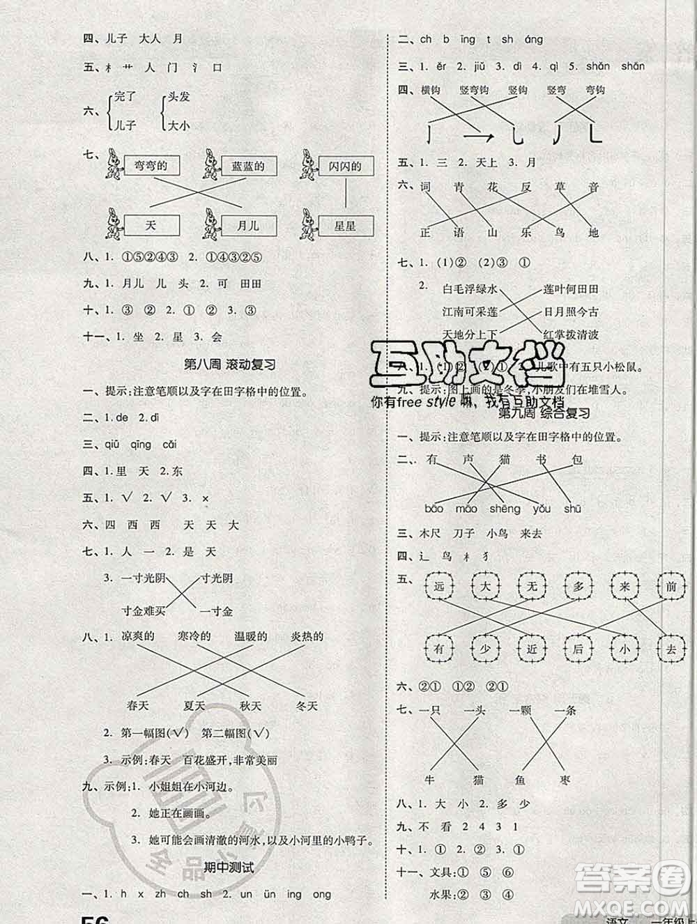 全品小復(fù)習(xí)小學(xué)語(yǔ)文一年級(jí)上冊(cè)人教版2019秋新版答案