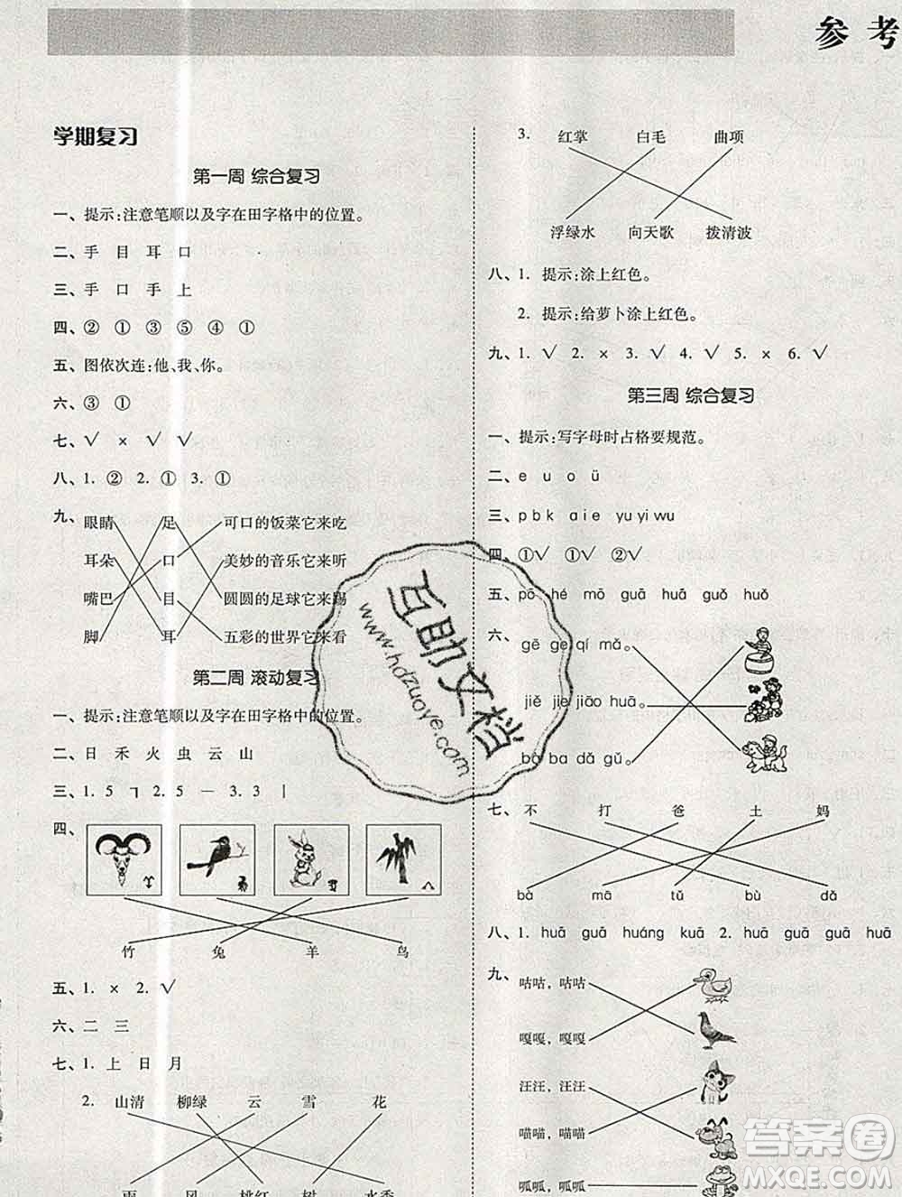 全品小復(fù)習(xí)小學(xué)語(yǔ)文一年級(jí)上冊(cè)人教版2019秋新版答案