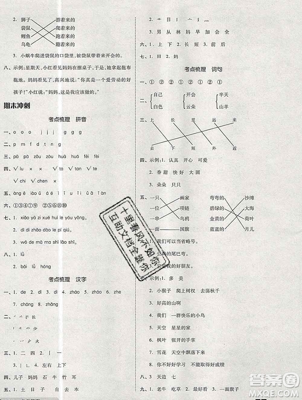 全品小復(fù)習(xí)小學(xué)語(yǔ)文一年級(jí)上冊(cè)人教版2019秋新版答案
