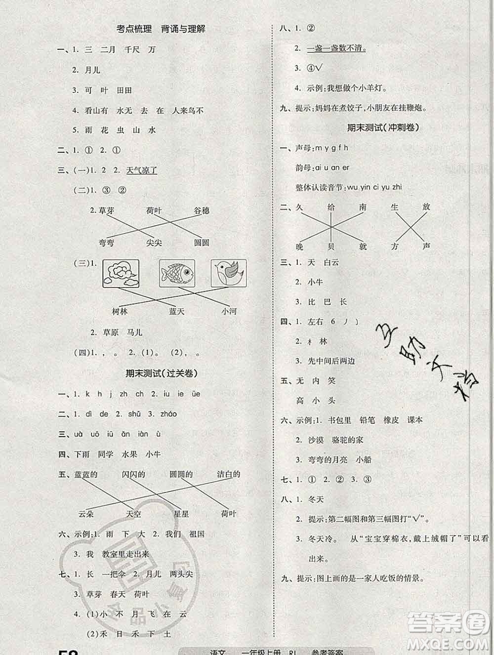 全品小復(fù)習(xí)小學(xué)語(yǔ)文一年級(jí)上冊(cè)人教版2019秋新版答案