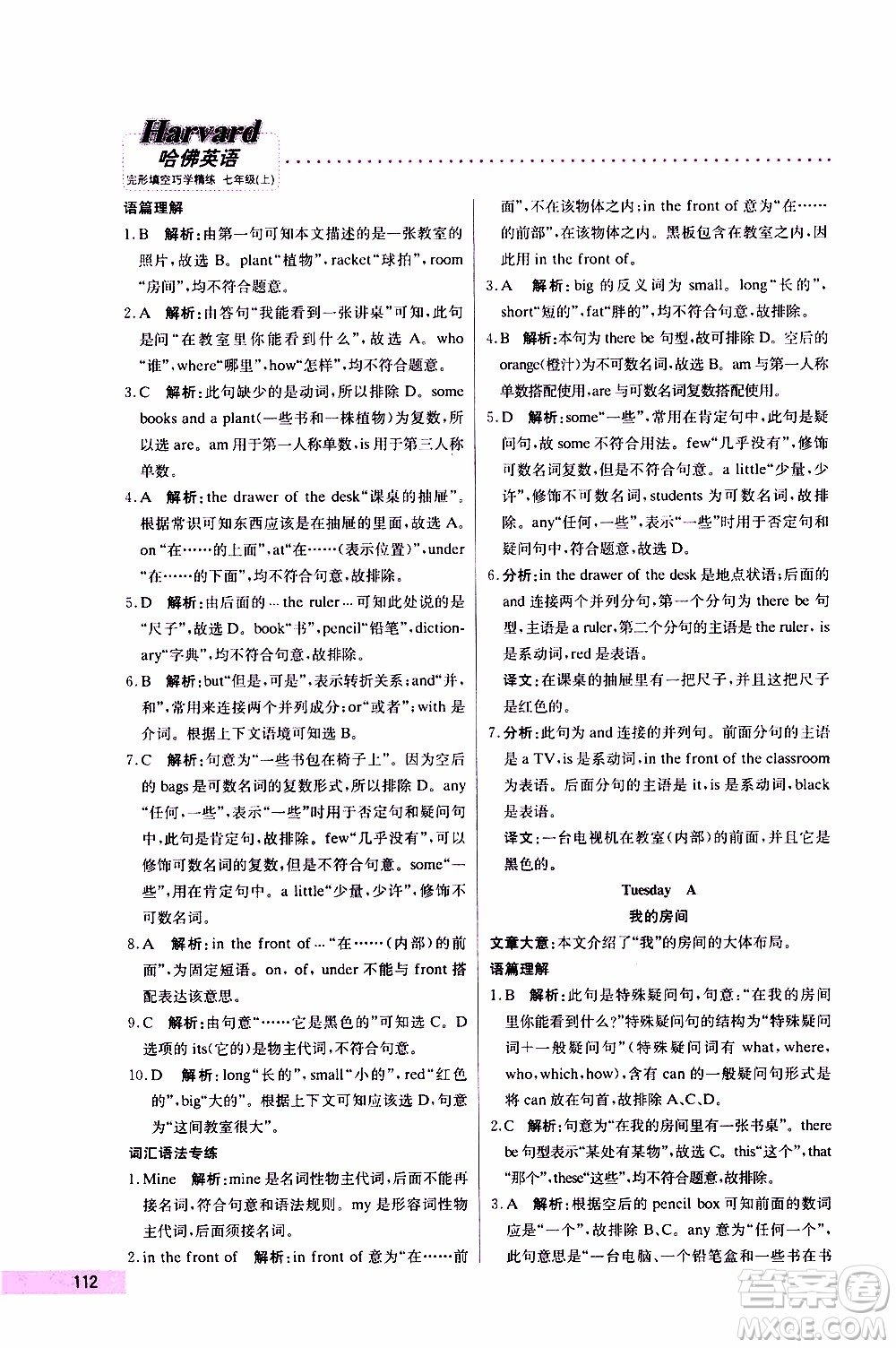 2019年哈佛英語完形填空巧學(xué)精練七年級上參考答案