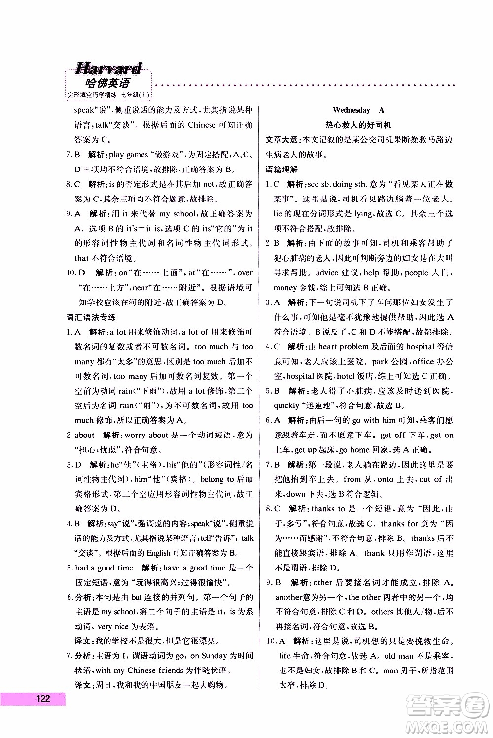 2019年哈佛英語完形填空巧學(xué)精練七年級上參考答案