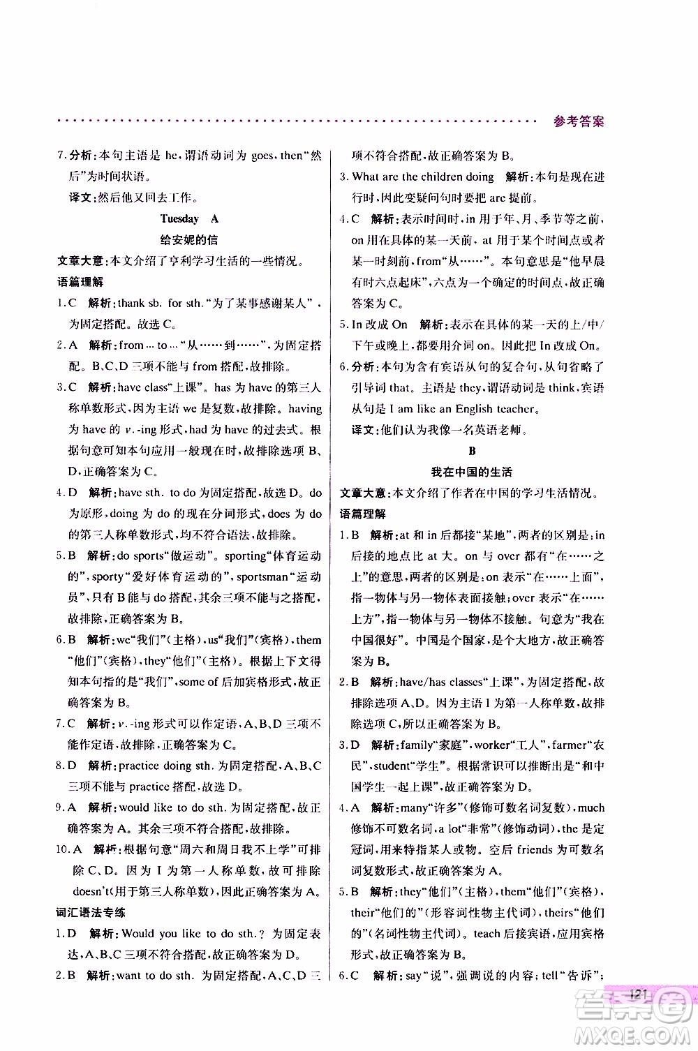 2019年哈佛英語完形填空巧學(xué)精練七年級上參考答案